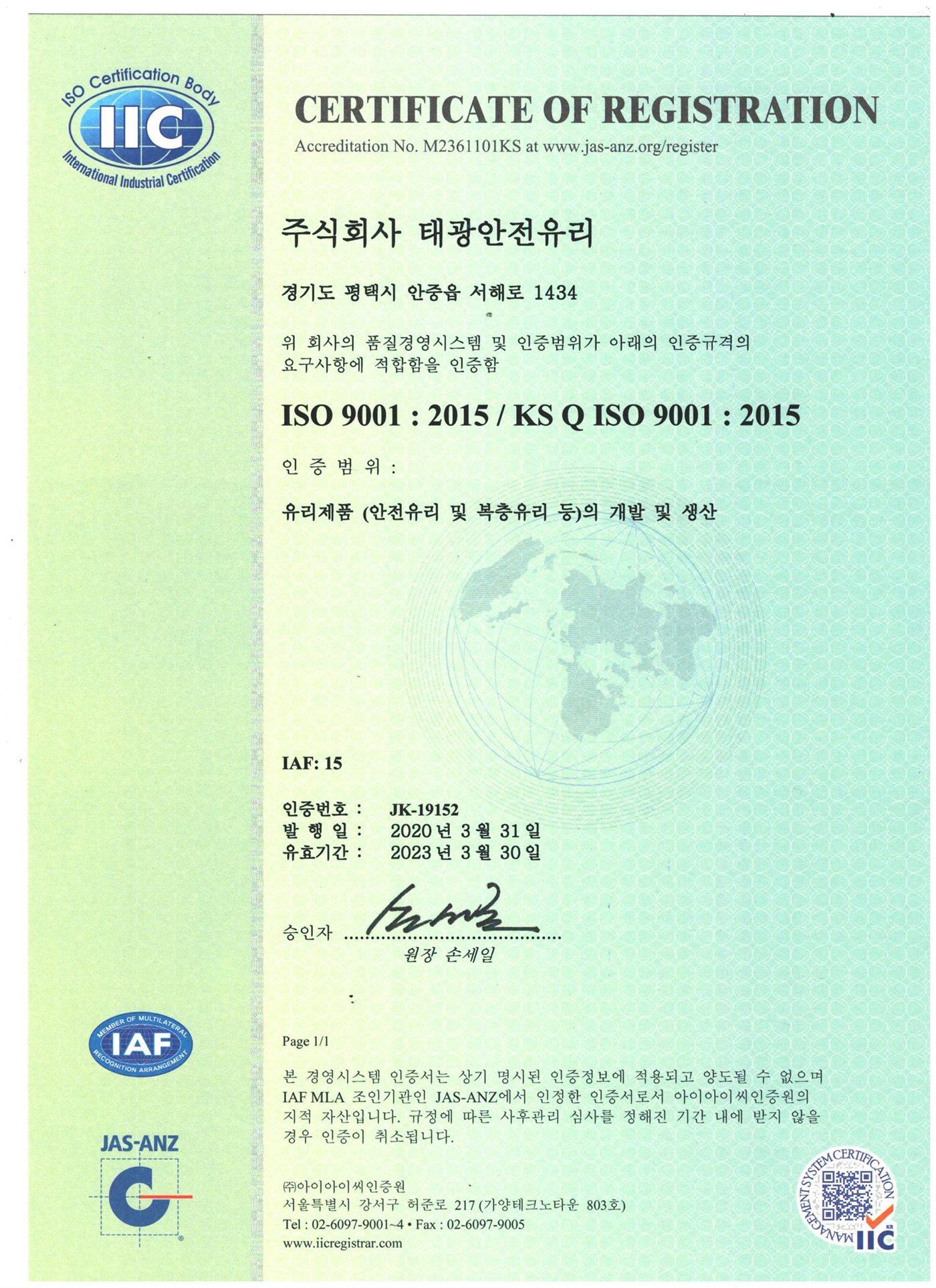 ISO 14001 인증서